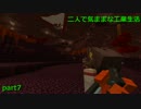 【Minecraft】二人で気ままな工業生活 part7【ゆっくり実況】