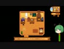 【ゆっくり】STARDEW VALLEY日記その026【していってね】