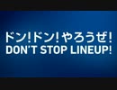 “PlayStation 4”+ tofubeats + 最上もが “DON! DON! DON’T STOP LINEUP!”