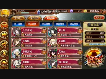 【御城プロジェクト：RE】天下布武－急－ 普