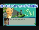 訛ったらアカン!?【ロックマンエグゼ6】をほんわり【実況】 やよ♪Part41