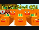 【Minecraft】ドラゴンクエスト　サバンナの戦士たち　#51【DQM4実況】