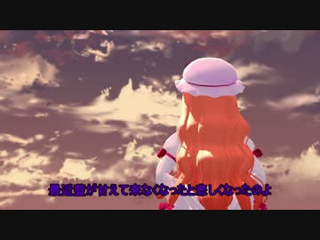 【東方MMD紙芝居】紫vs幽々子