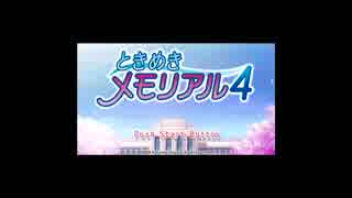 【実況】仙道はきらめき高校を退学したようです【ときメモ４】part2