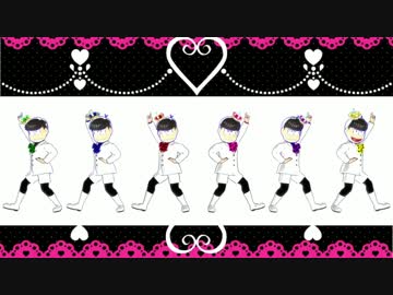 【MMDおそ松さん】六つ子ちゃんshakeit!