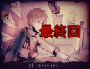 【Alice mare】気づいた時はあの頃 最終回