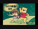 【MINECRAFT】マイクラ肝試し2015 ~戦艦島編～運営放送【#69】