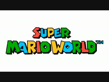 【作業用BGM】 スーパーマリオワールド ♪ボーナスゲーム