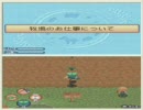 牧場物語　キラキラ太陽と仲間たち　適当にプレイ（初日・後編）