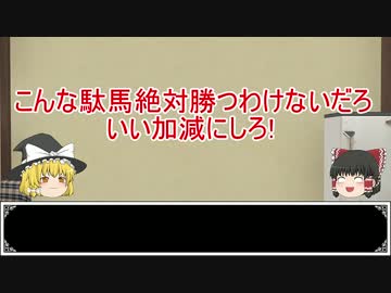 ゆっくり日本競馬史part5【競馬に絶対はない編】