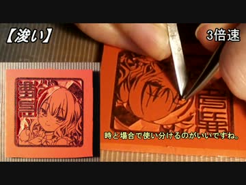 【手彫り】ゴム印で鹿島ちゃんを彫ってみた。