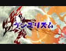 【MHX】ガンスリズム【MAD】