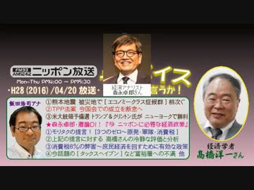 【高橋洋一】ザ･ボイス そこまで言うか！H28/04/20【激論DI!･森永卓郎】
