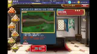 【千年戦争アイギス】神授の御業(再投