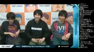 TOPANGA TV #241 週末はRB組手といいすぽ スト5 (1/4) 2016.4.20