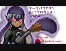 【Splatoon】【S+99】最強の筆パーマネント・パブロ:ダーパブの対抗戦part1