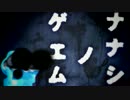 ナナシノスパム