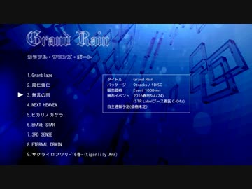 Grand Rain / カラフル・サウンズ・ポート 全曲視聴