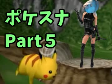 【ポケスナ】祝！20年間ポケモンを愛し続けた人間の撮影会【実況】part5