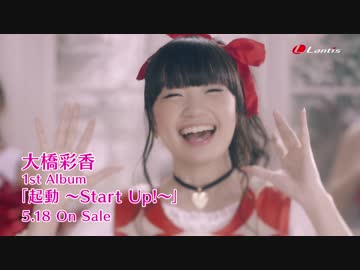 【大橋彩香】 1st Album『起動 〜Start Up!〜』リード曲「ABSOLUTE YELL」short ver.MV