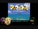 【マーヴェラス】3人でちょっとずつPart0【VOICEROID実況】