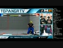 TOPANGA TV #241 週末はRB組手といいすぽ スト5 (4/4) 2016.4.20
