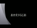 豊崎愛生のおかえりらじお　第315回(2016.04.14)