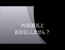 内田真礼とおはなししません？ #26（2016.03.26）