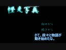 【刀剣乱舞ゆっくり偽字幕実況】怪光☆写真【三日月と切広】４