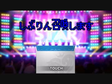 【デレステガシャ】SSR渋谷凛狙い【SSRクール限定１日目】