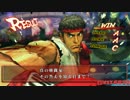 ウルトラストリートファイターIV ビデオ #3