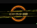 ヒーローランカー決戦 20160420B