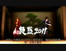 【ＭＭＤ】筆頭と幸村に『敦盛2011』踊ってもらった（再うｐ）