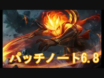 【LoL】プラットが騒ぎながら解説するパッチノート6.8朗読会