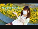 【るぉ】はじまりのメドレー 踊ってみた【DIVA X】
