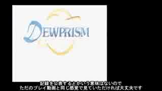 【TAS】　デュープリズム（ミント編）　testrun　02:39:39.416　part1