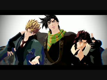 【ジョジョMMD】託し託されトリオでWAVE【カメラ配布】