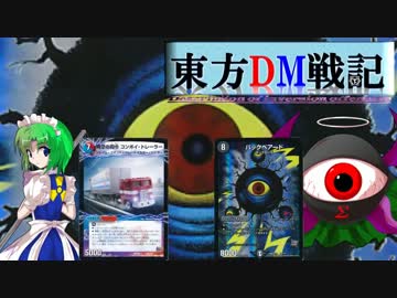 東方ＤＭ戦記32話[博麗のるーこと]