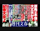 【週刊文春】4月28日号 中吊り速報【寺ちゃん】