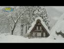 五箇山 雪景色 Snowscape of World Heritage Gokayama