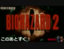 日曜洋画劇場風 バイオハザード2 予告
