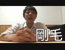 大物YouTuber 大野っす スネ毛抜いてみた！