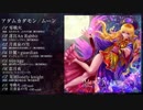 【AdamKadmon】 東方紺珠伝アレンジCD／ムーン(XFD)
