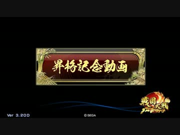 【戦国大戦】どこまでも苛烈　その13【正ニA】