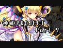 [ゆっくり実況]話題の神ゲーをやろう Part.9[神姫Project]