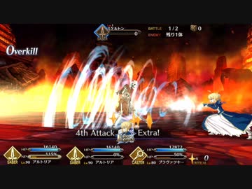 【Fate/GO】アルトリア・ペンドラゴン 新モーション＆宝具演出