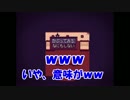 【実況】息をするように嘘を吐けるならやってみてくれ②【LiEat】