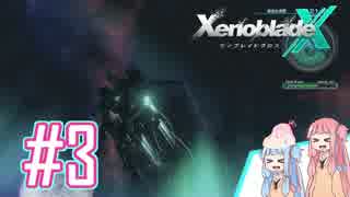 【XenobladeX】調査率100%をめざして #3【琴葉姉妹実況】