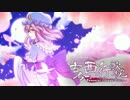 【幽々子様】古今西行歌枕 一話【現代入り】