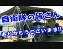 「自衛隊員はどこでご飯を食べているの…？」→衝撃の真実が明らかに